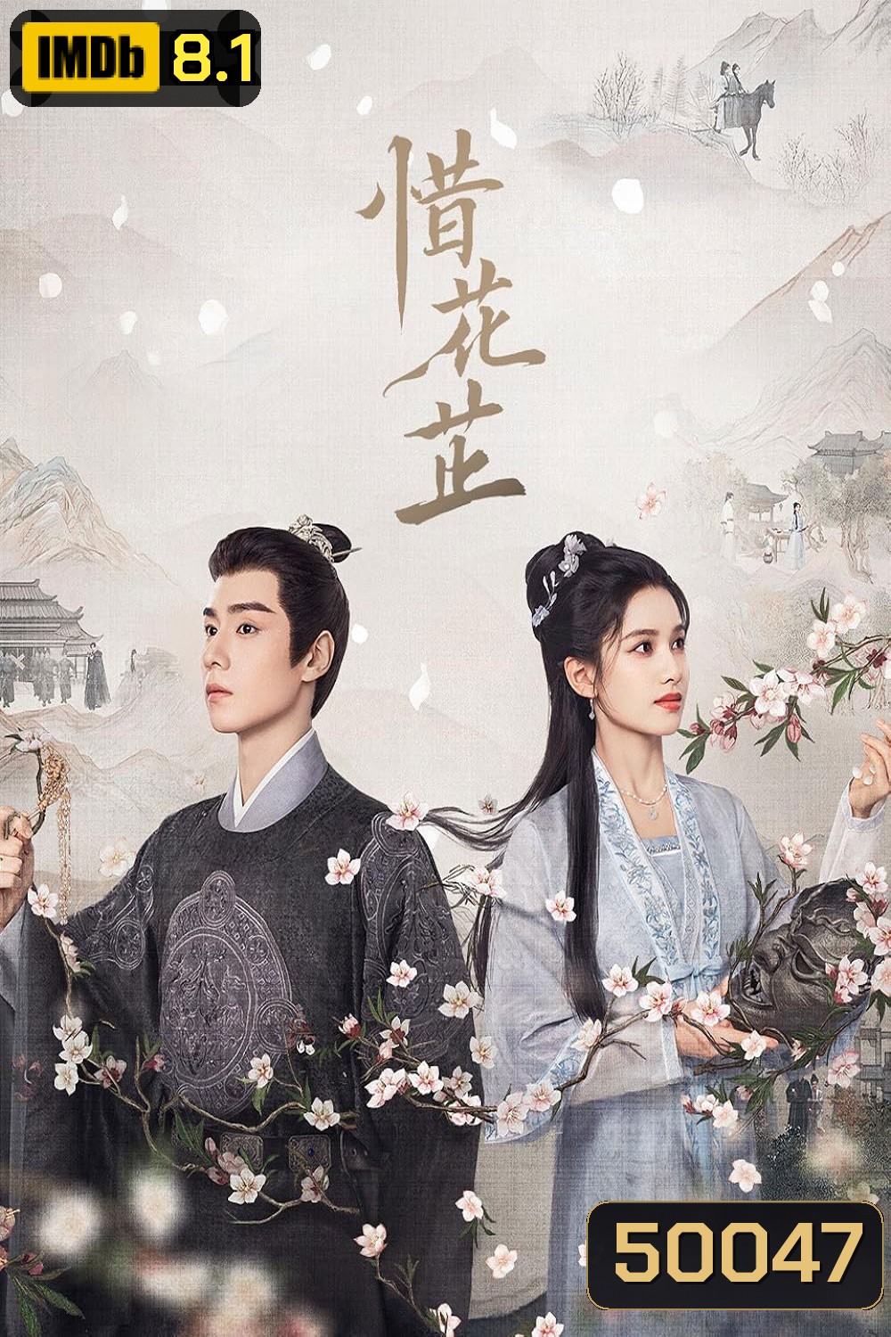 บุปผาเทียมเพชร Blossoms in Adversity (2024)