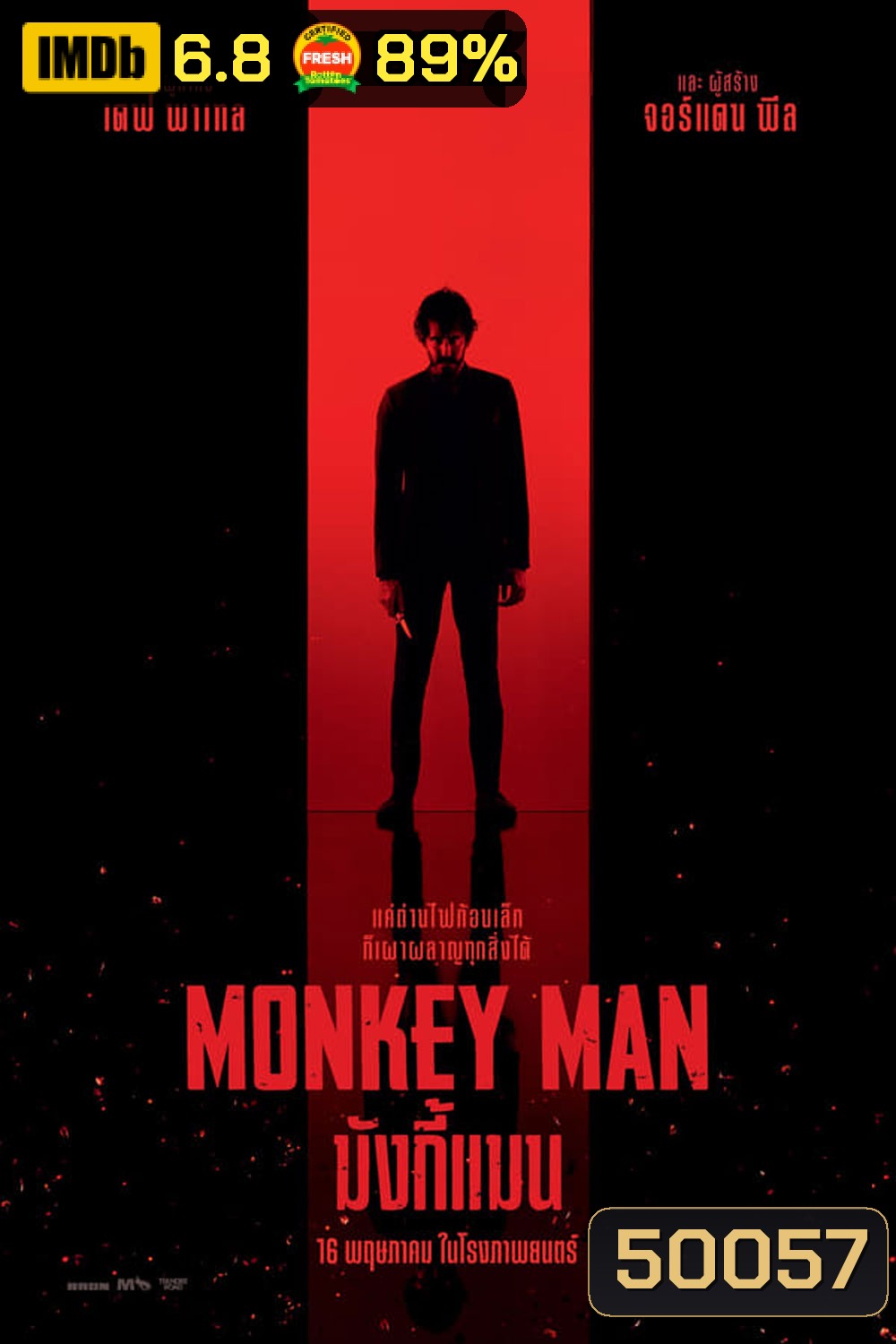 Monkey Man มังกี้แมน (2024)