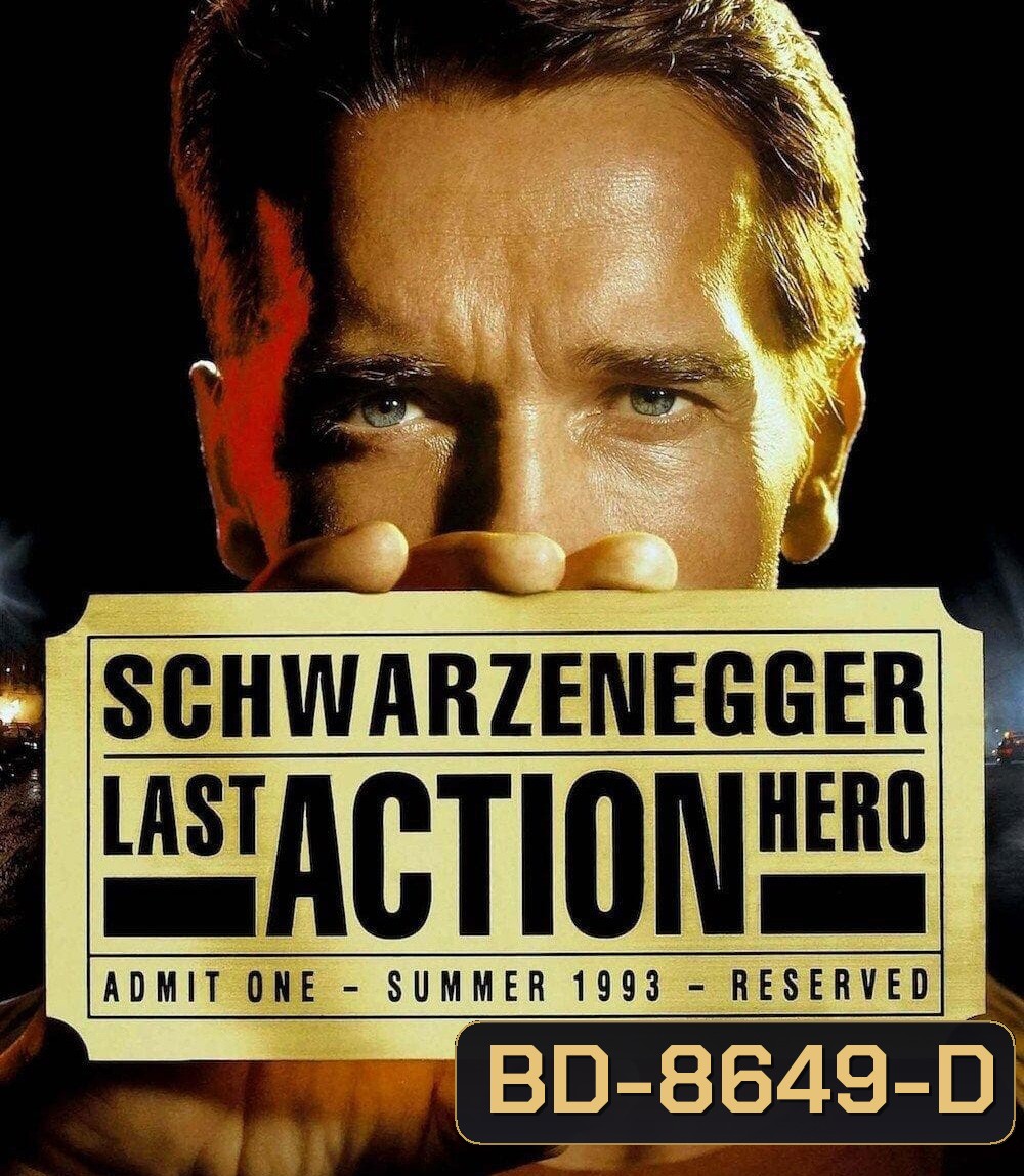Last Action Hero คนเหล็กทะลุมิติ (1993)
