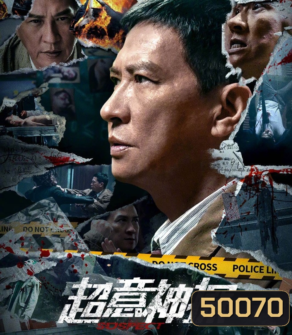 Suspect (2024) ซูเปอร์นักสืบ