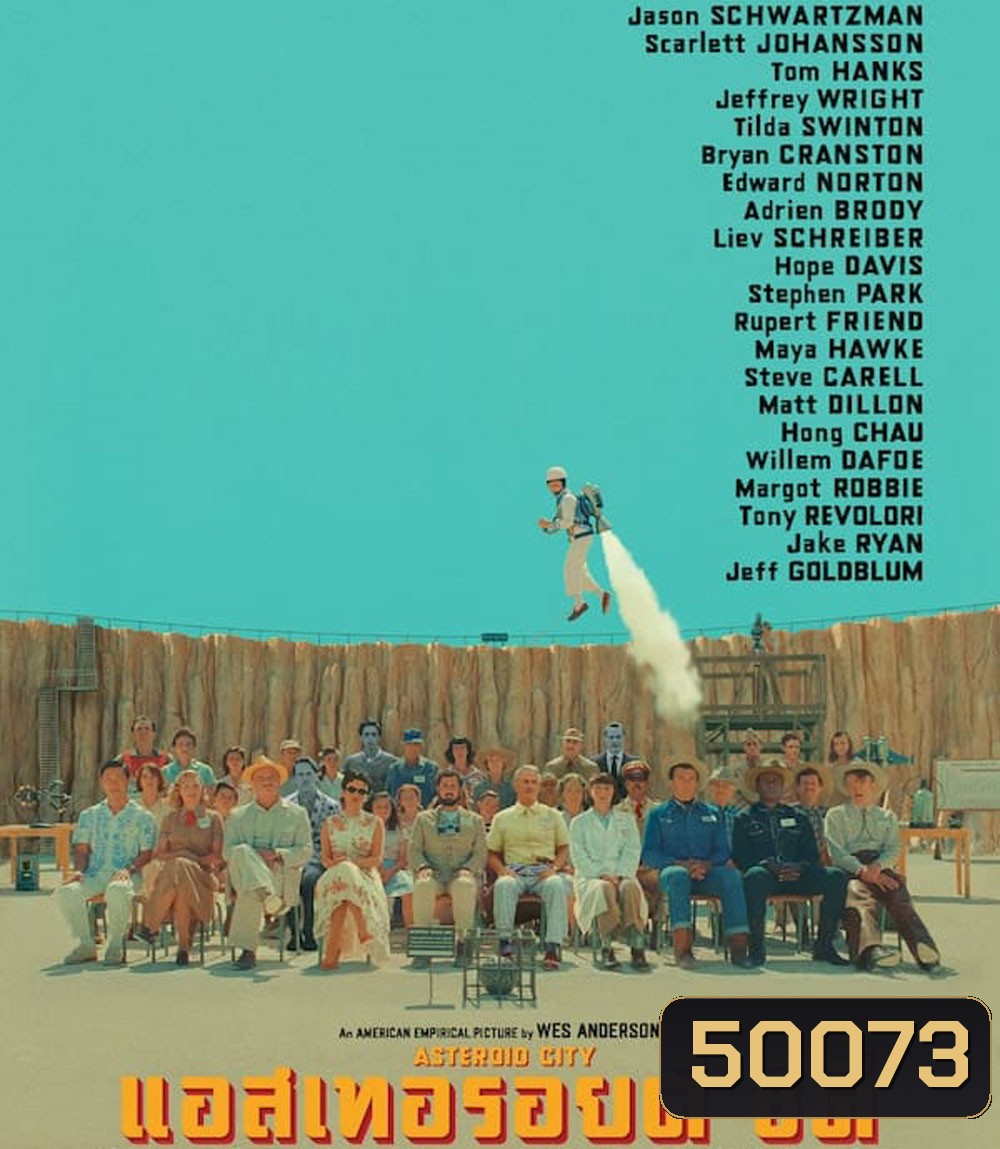 Asteroid City แอสเทอรอยด์ ซิตี้ (2023)