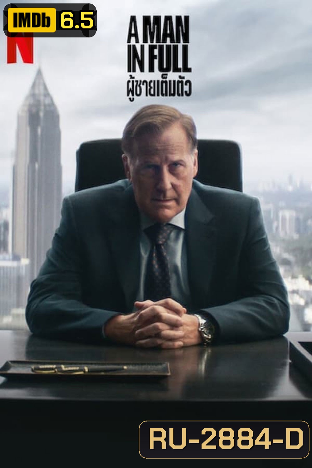 A Man in Full ผู้ชายเต็มตัว (2024)