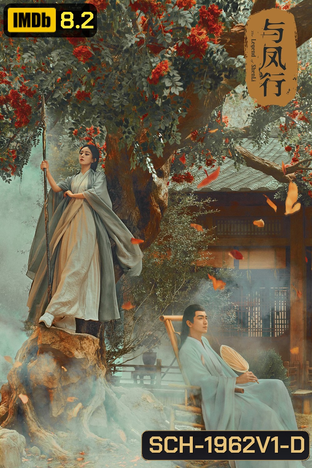 The Legend of Shen Li ปฐพีไร้พ่าย (2024) 39 ตอน