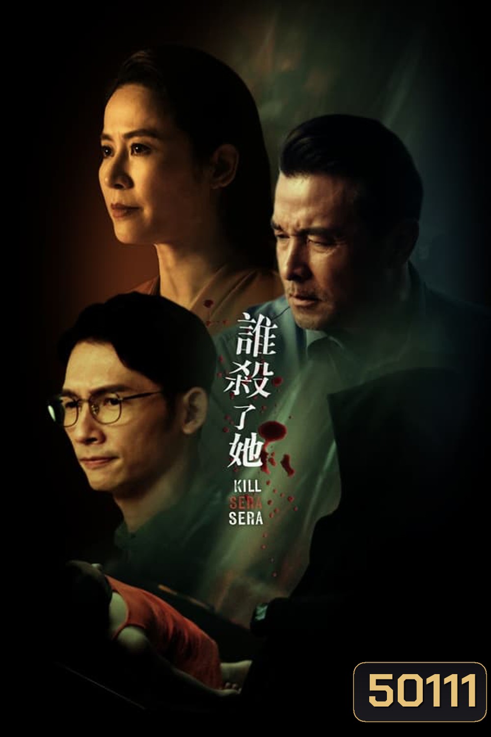 Kill Sera Sera คิล เซรา เซรา (2024)