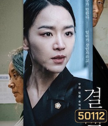 Innocence (2020) ความลับ ความจริง