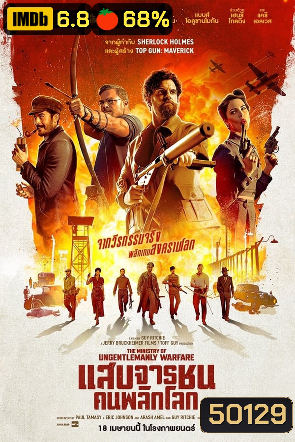 The Ministry of Ungentlemanly Warfare แสบจารชน คนพลิกโลก (2024)