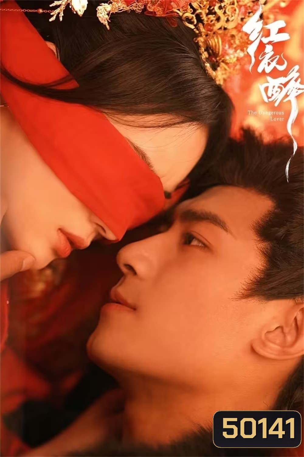 The Dangerous Lover หงษานารี (2024) 26 ตอน