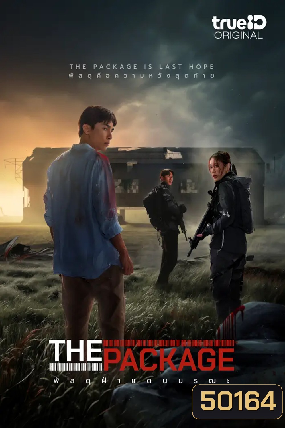 The Package พัสดุฝ่าแดนมรณะ (2024)