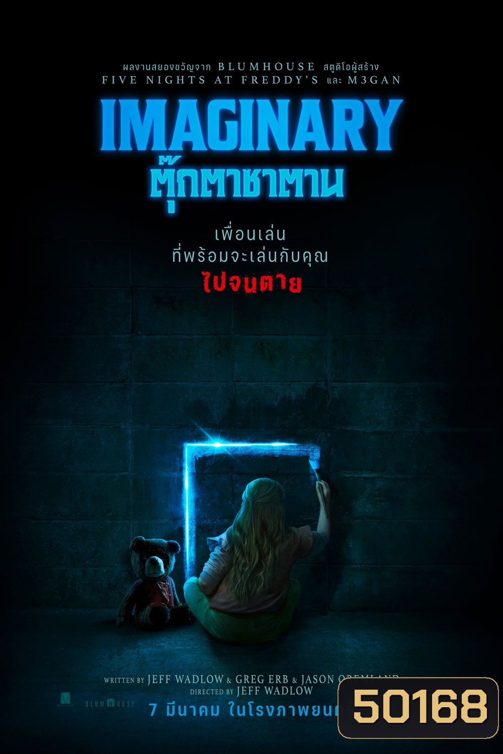 ตุ๊กตาซาตาน Imaginary (2024)