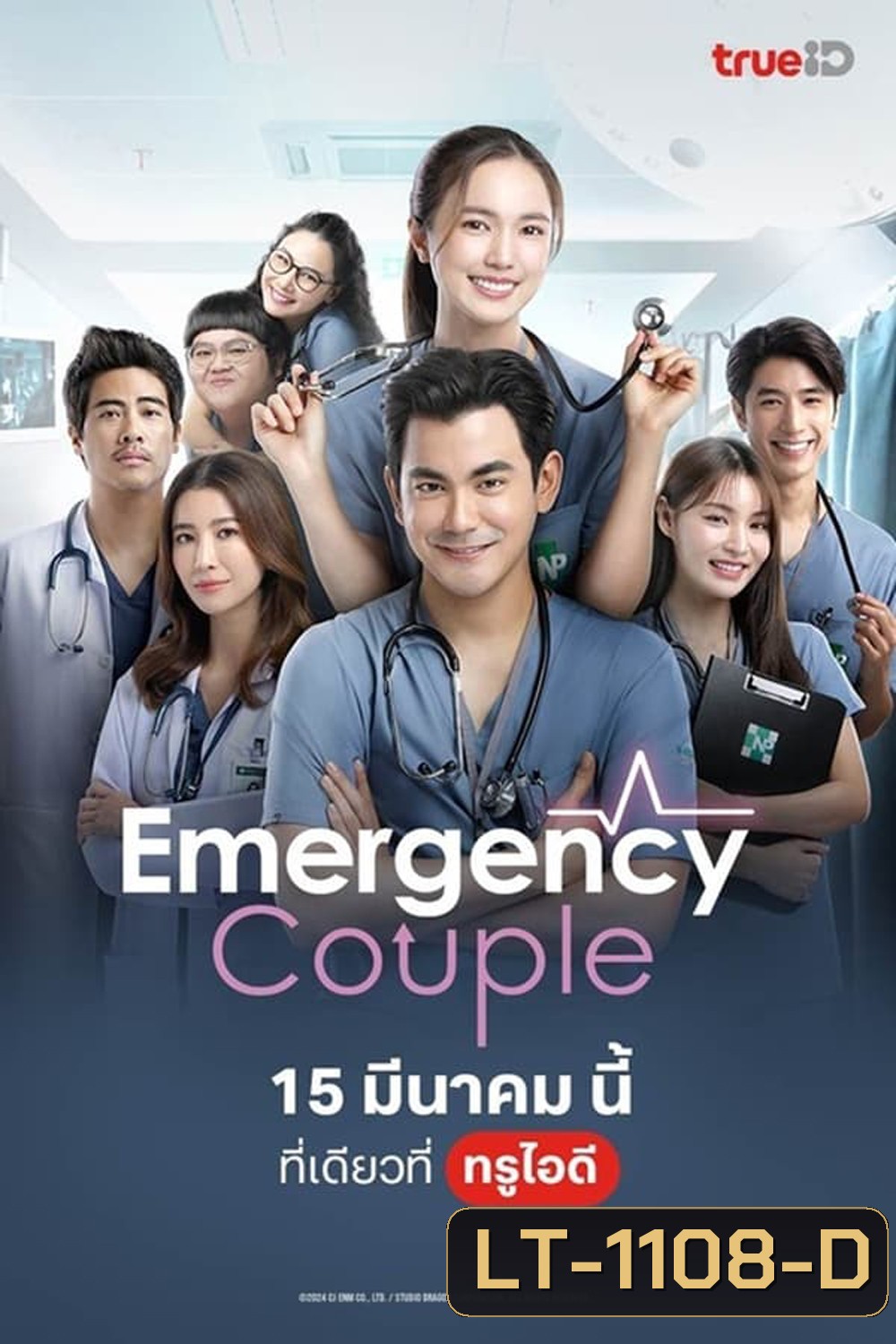 Emergency Couple (2024)