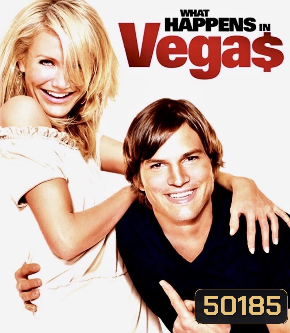 What Happens in Vegas (2008) หนุ่มฟุ้ง สาวเฟี้ยว เปรี้ยวรักที่เวกัส