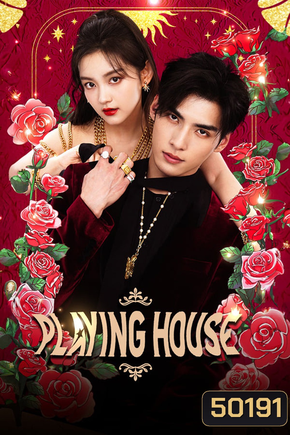 Playing House (2024) ข้ามมิติพิชิตรัก