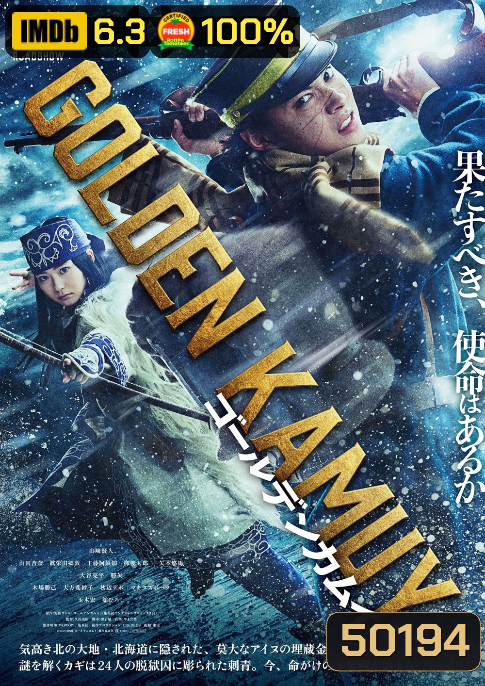 Golden Kamuy โกลเดนคามุย (2024)