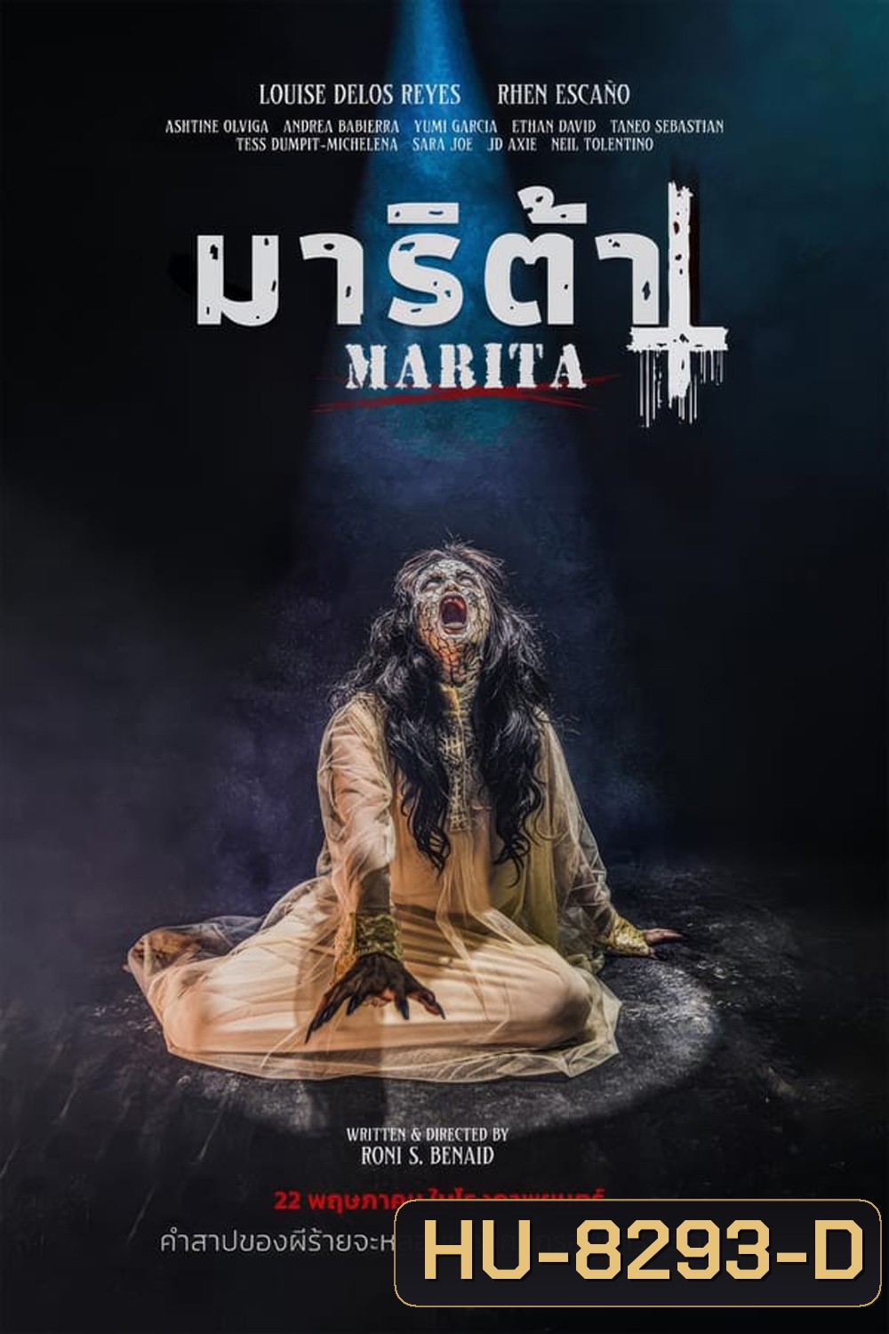 (ZOOM ชัด V.1) Marita (2023) มาริต้า