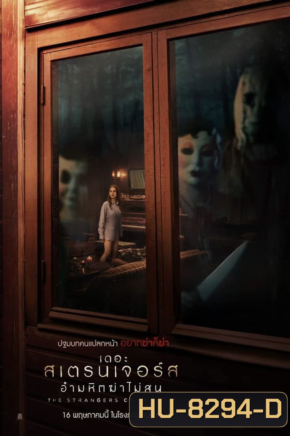 The Strangers: Chapter 1