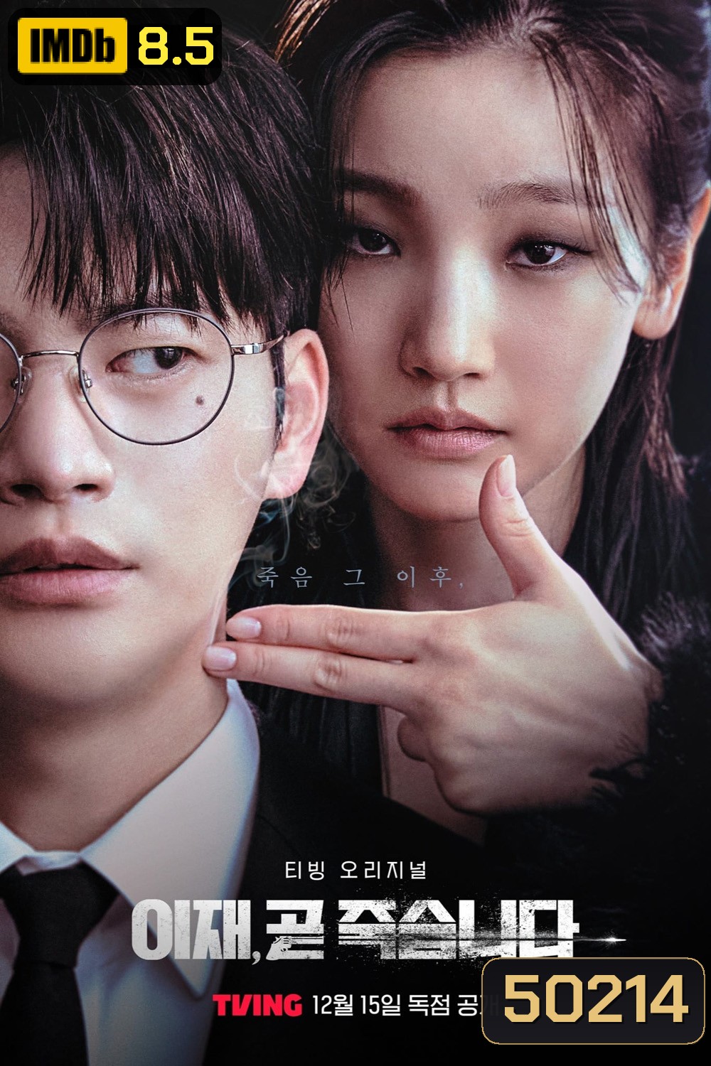 Death's Game (2023) เกมท้าตาย (8 ตอน)