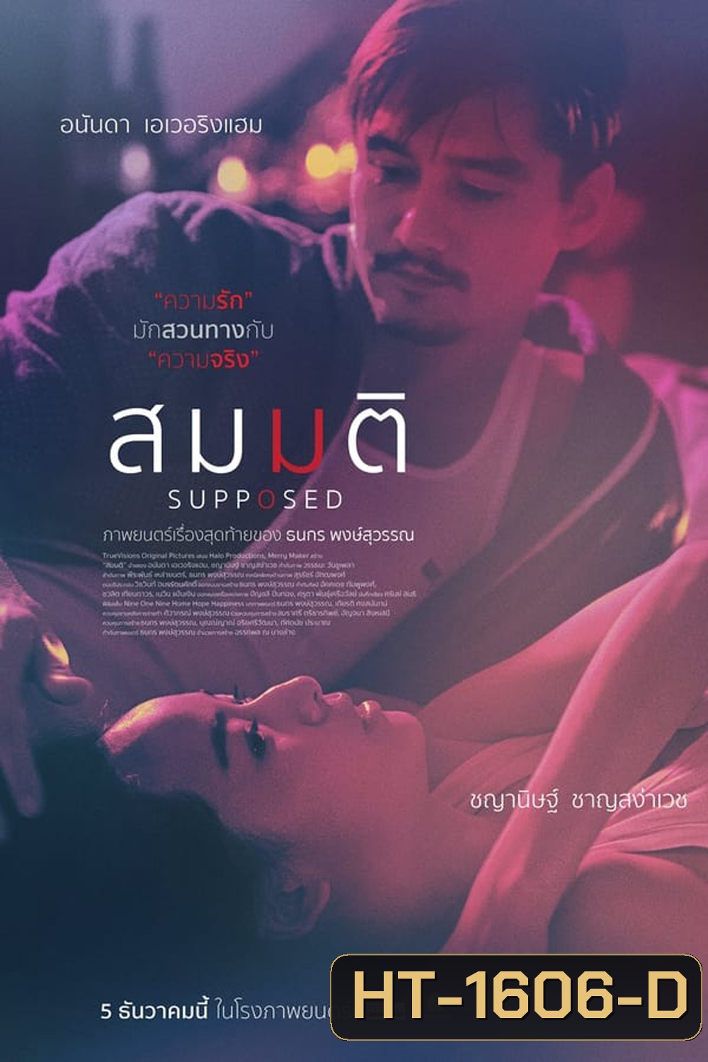 Supposed สมมติ (2023)