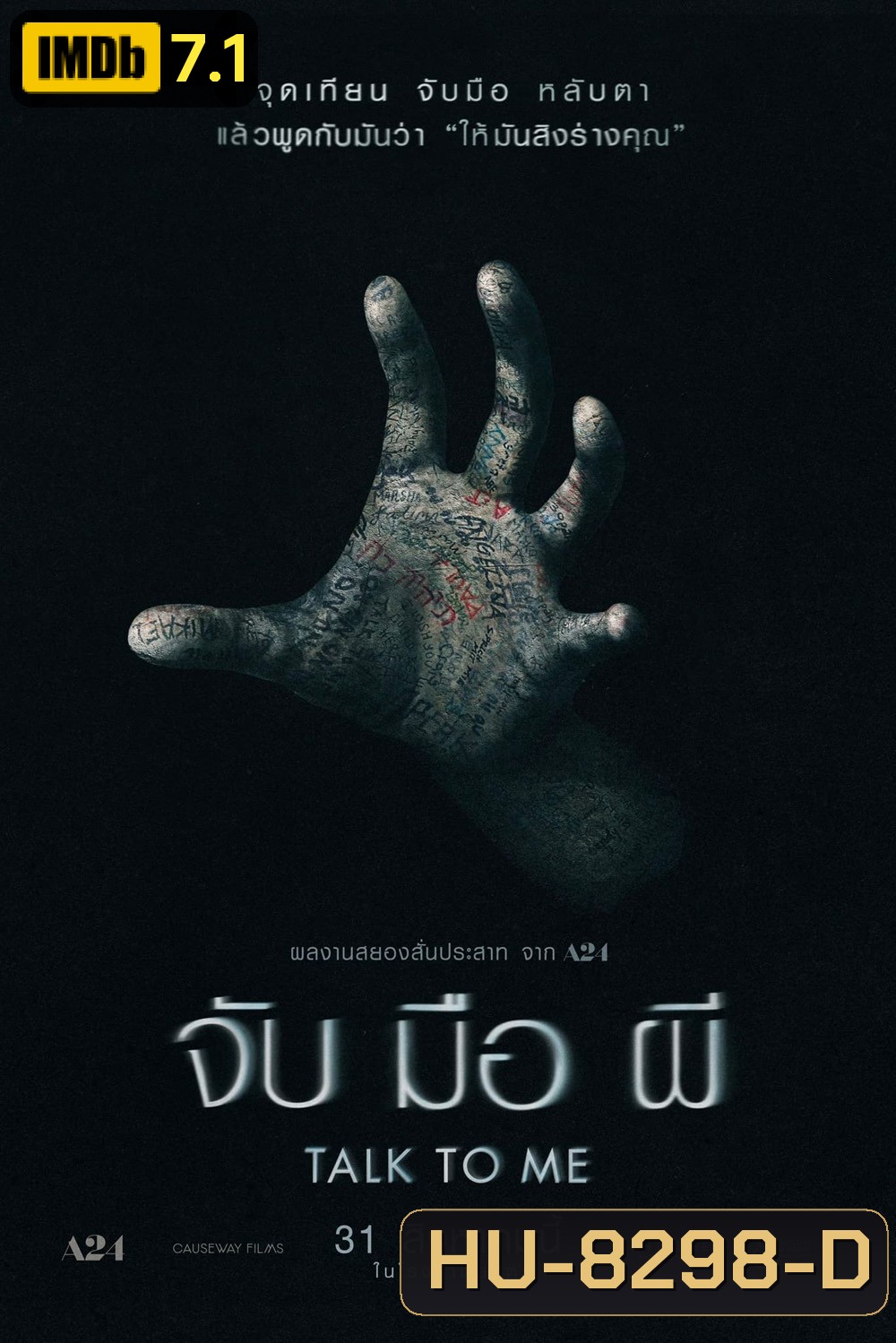 Talk to Me จับ มือ ผี (2023)