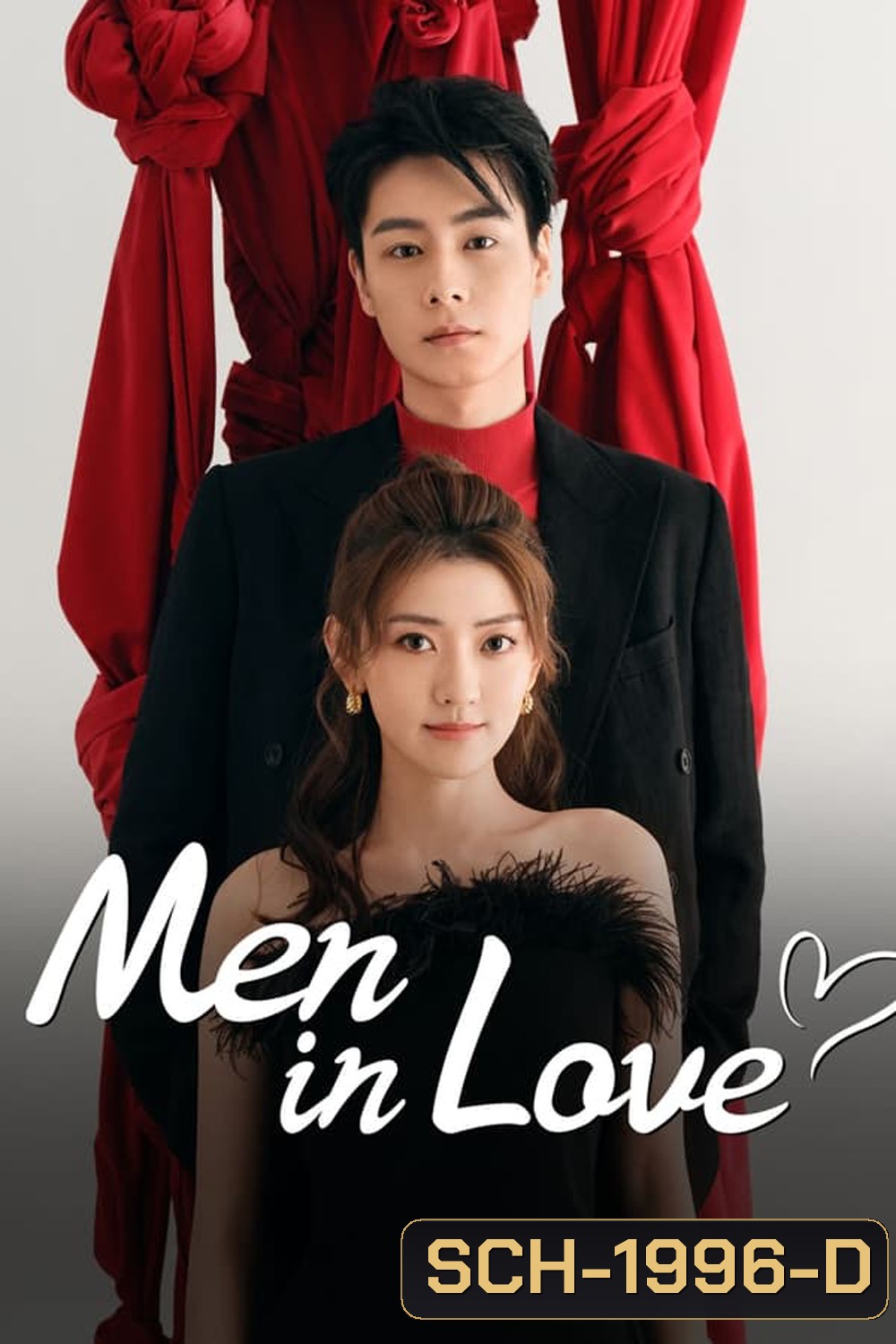 Men in Love ขอให้เธอเจอแฟนแบบฉัน (2024)