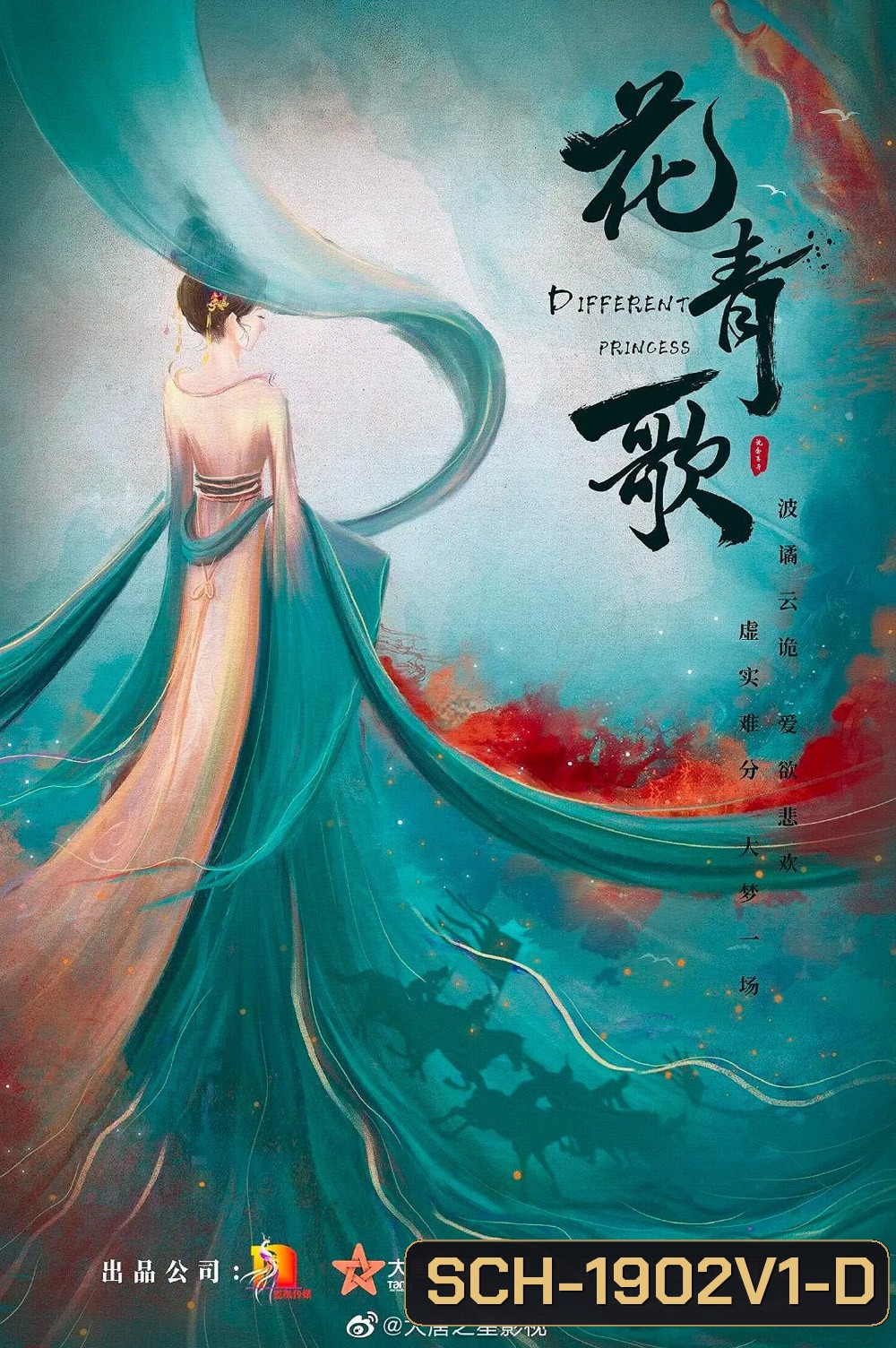 {บางตอนไม่มีซับไทย} ฮวาชิงเกอป่วนรักทะลุมิติ Different Princess (2024) 36 ตอน