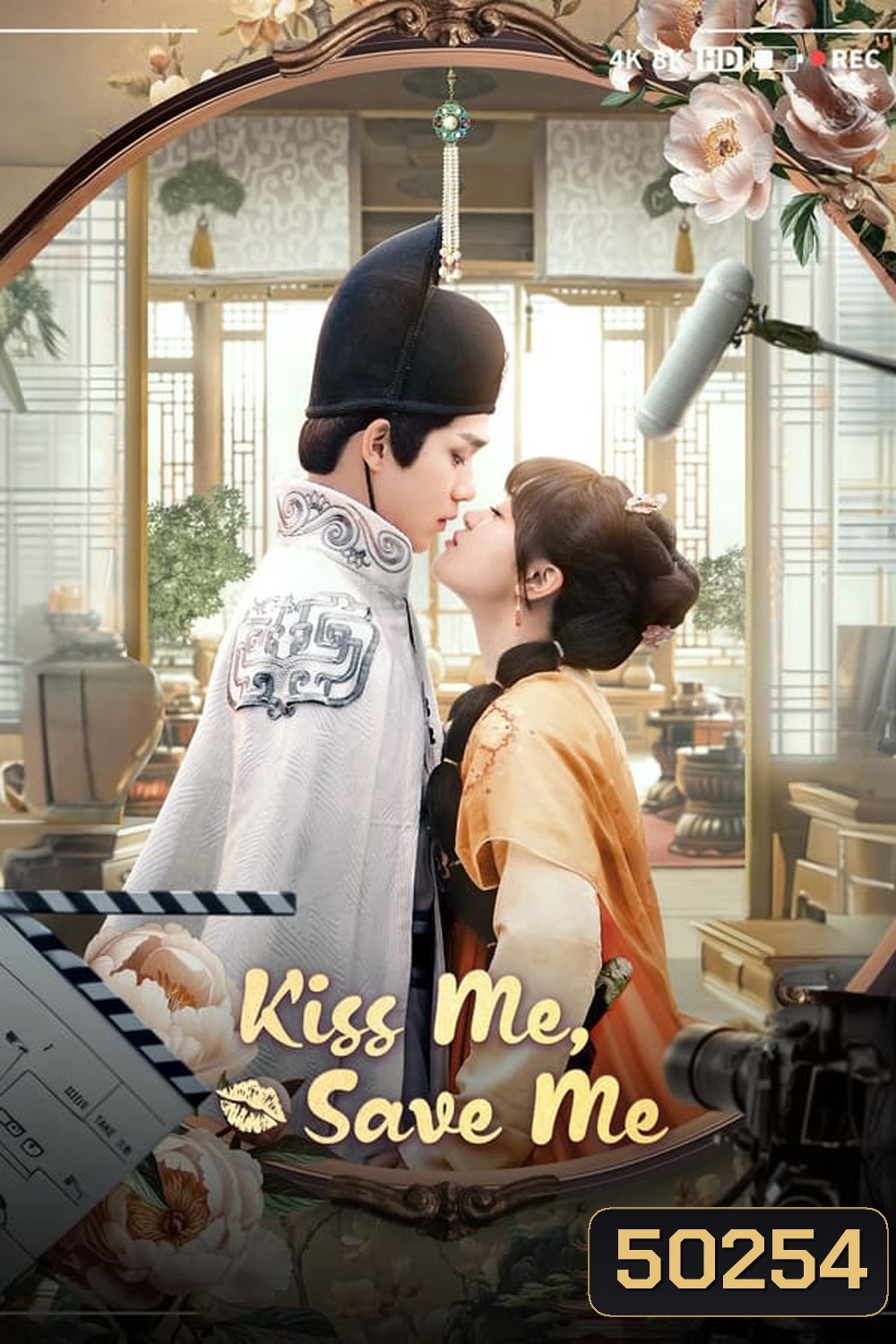 Kiss me, Save me (2024) จุมพิตบันทึกรัก