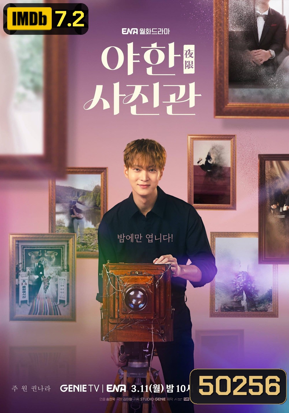 {ซับไทยขึ้นบ้างไม่ขึ้นบ้าง }ห้องถ่ายภาพแห่งรัตติกาล The Midnight Studio (2024)