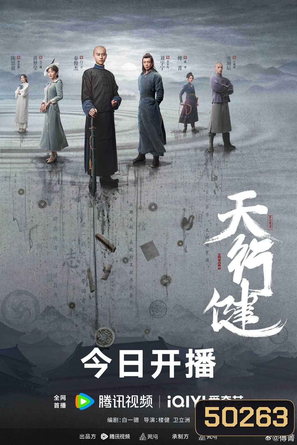 Heroes คนกล้าล่าสมบัติ (2024) (36 ตอน)