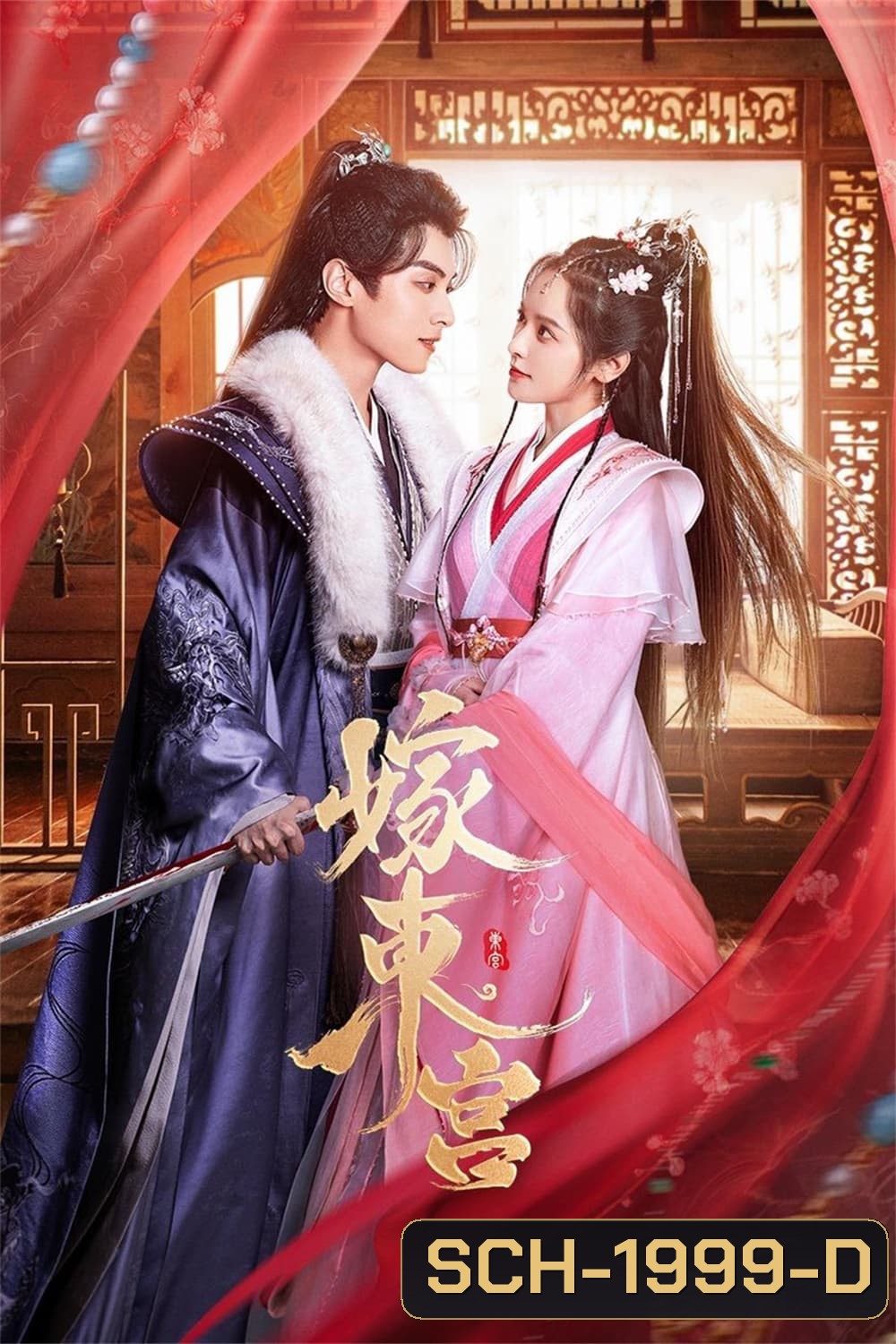 เงารักตำหนักบูรพา Palace Shadows Between Two Princes (2024) 24 ตอน
