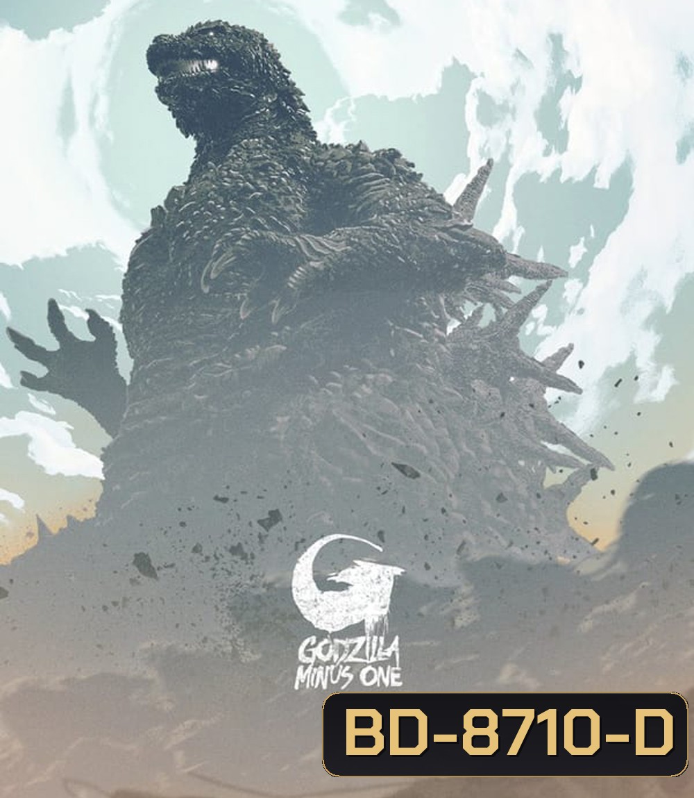 Godzilla Minus One ก็อดซิลล่า มินัส วัน (2023)