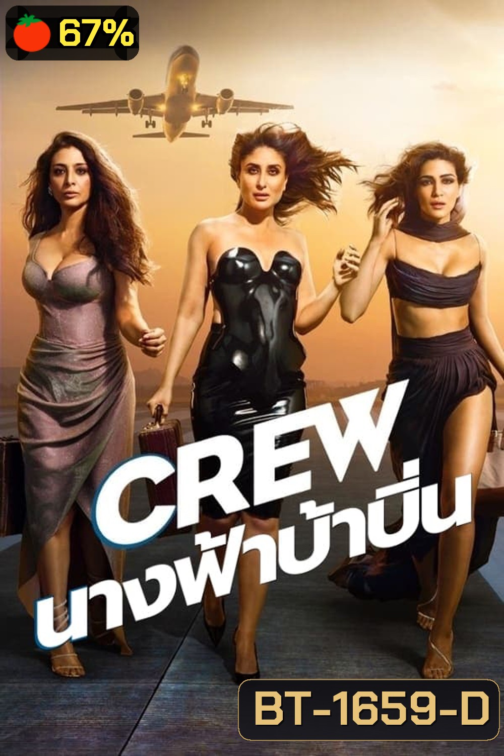 Crew นางฟ้าบ้าบิ่น (2024)