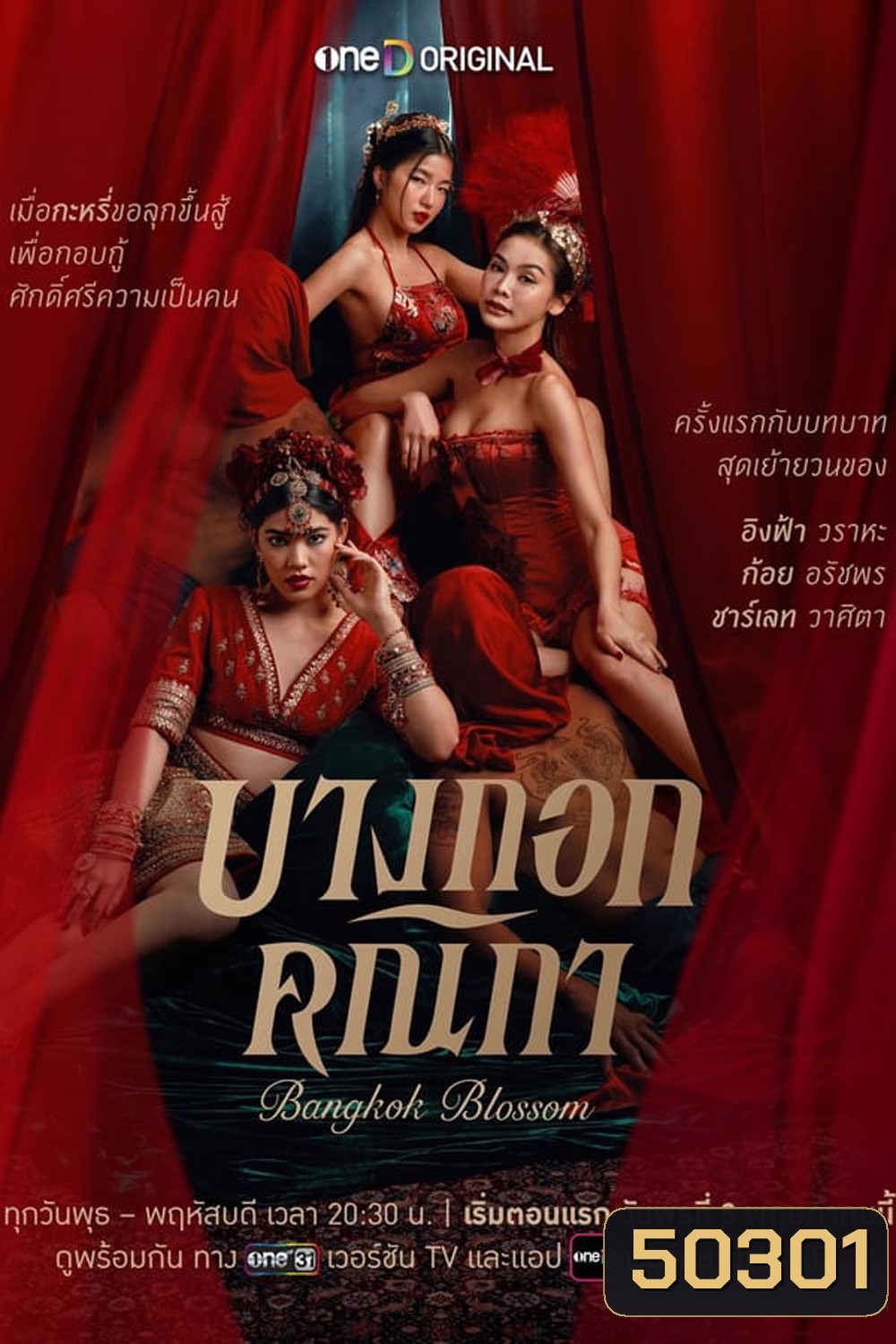 Bangkok Blossom บางกอกคณิกา (2024)