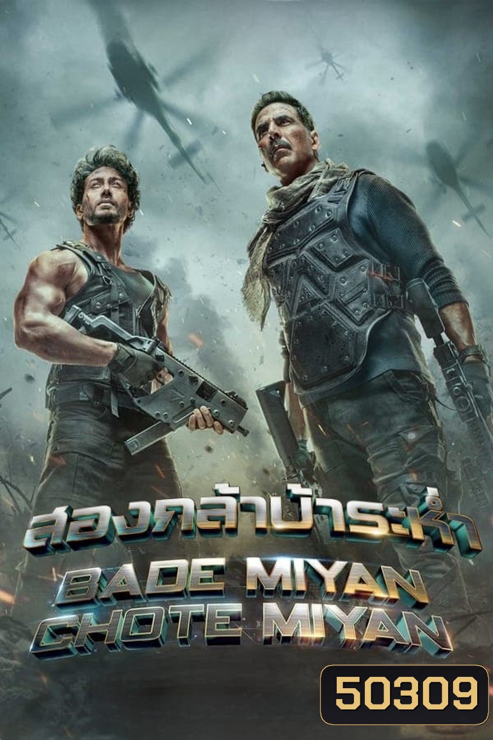 Bade Miyan Chote Miyan สองกล้าบ้าระห่ำ (2024)