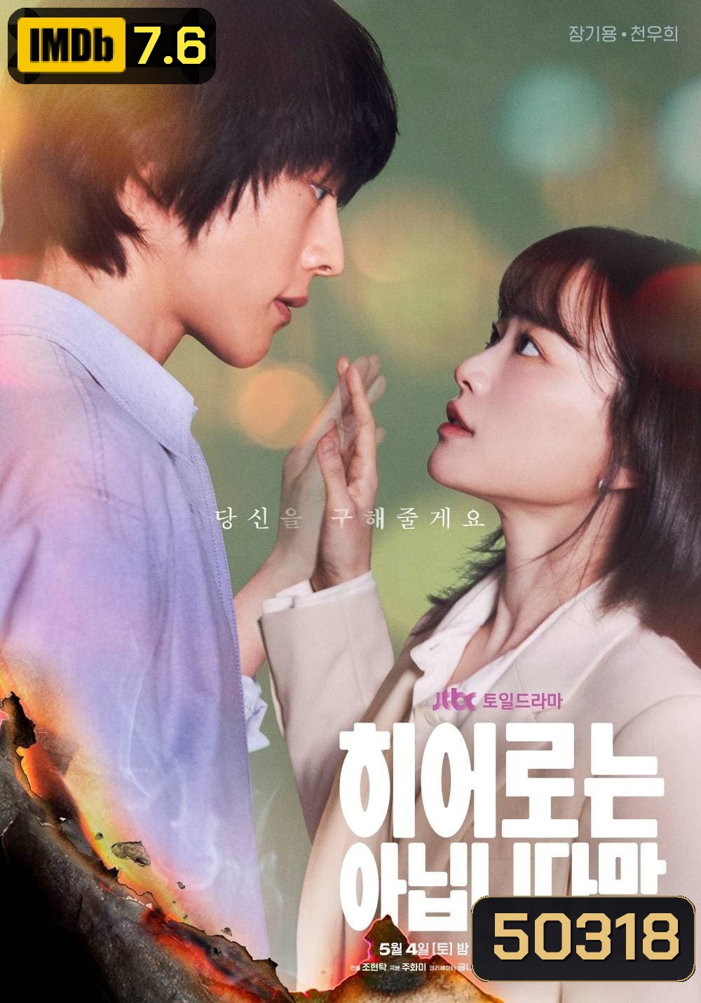 The Atypical Family ครอบครัวเหนือธรรมชาติ (2024) 12 ตอน