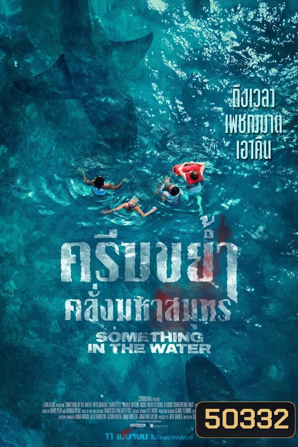 Something in the Water ครีบขย้ำคลั่งมหาสมุทร (2024)