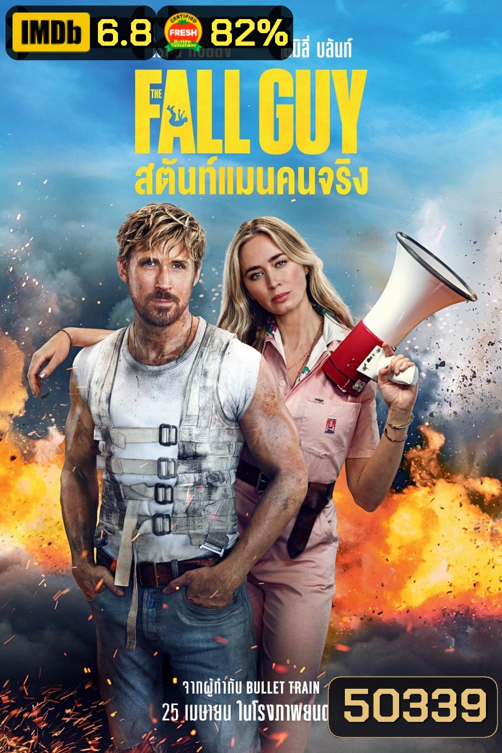 The Fall Guy สตันท์แมนคนจริง (2024)