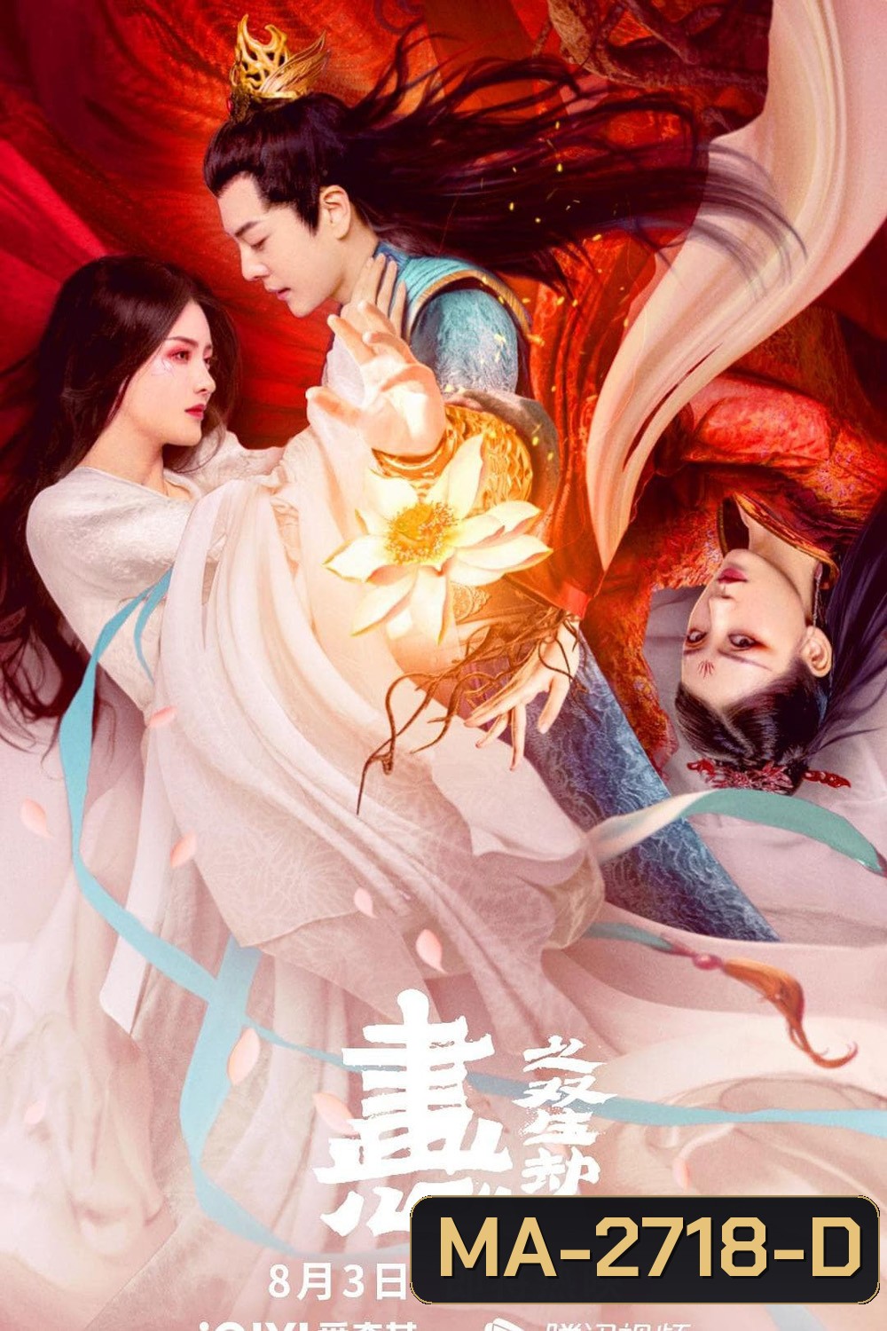 Painted Heart: Twin Tribulations วาดรัก ใจสองดวง (2023)