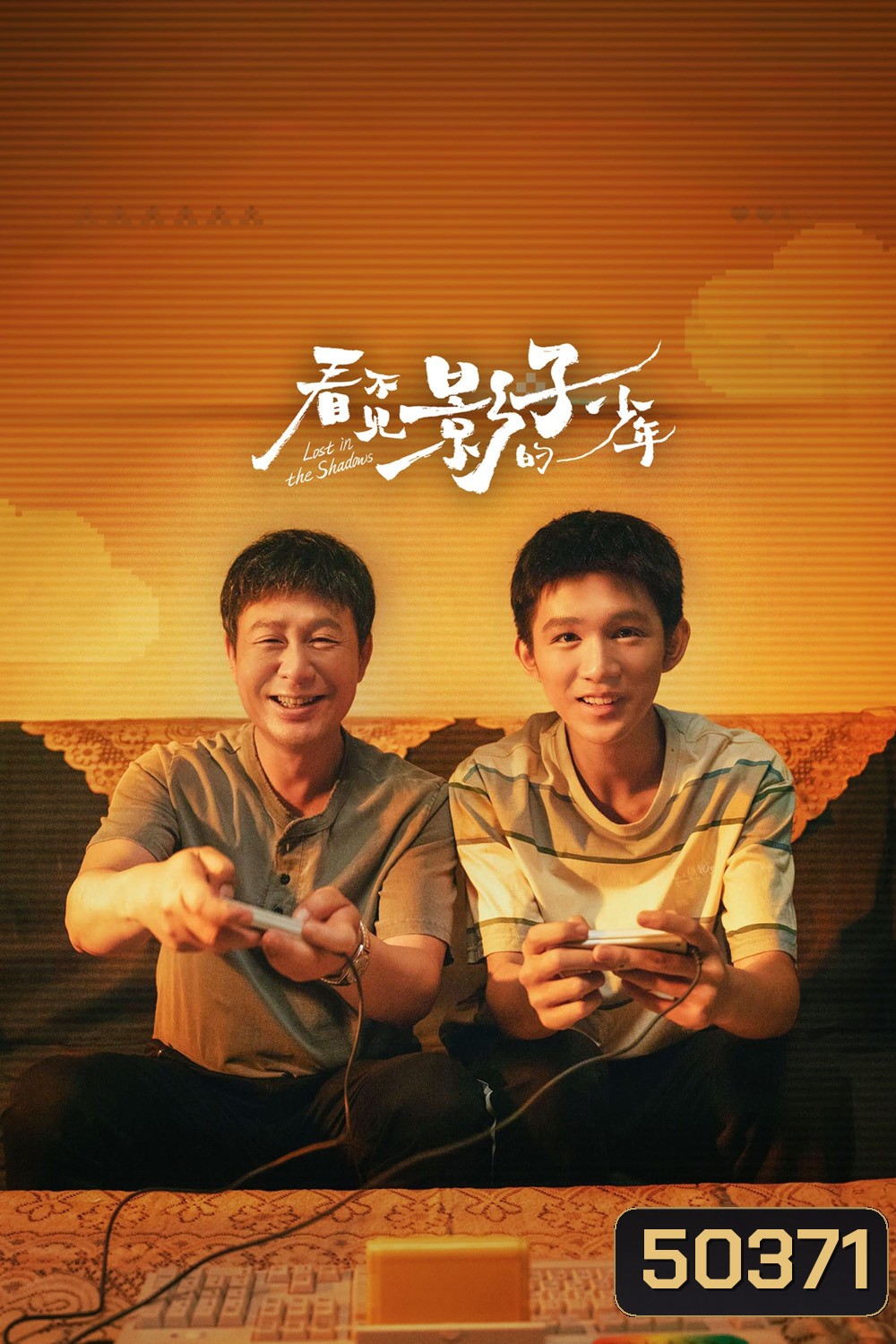 Lost in the Shadows เด็กชายผู้ไม่เห็นเงา (2024) 16 ตอน