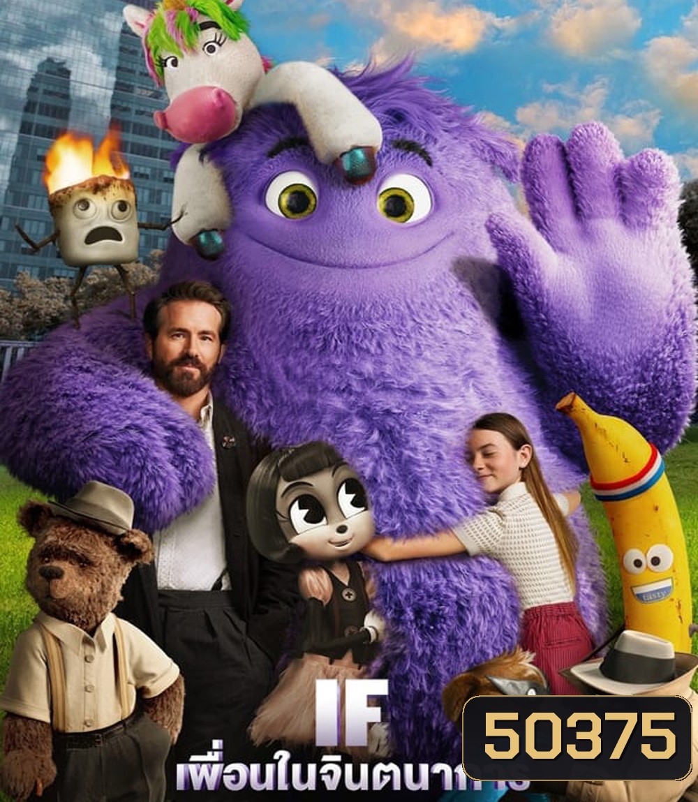 IF เพื่อนในจินตนาการ (2024)