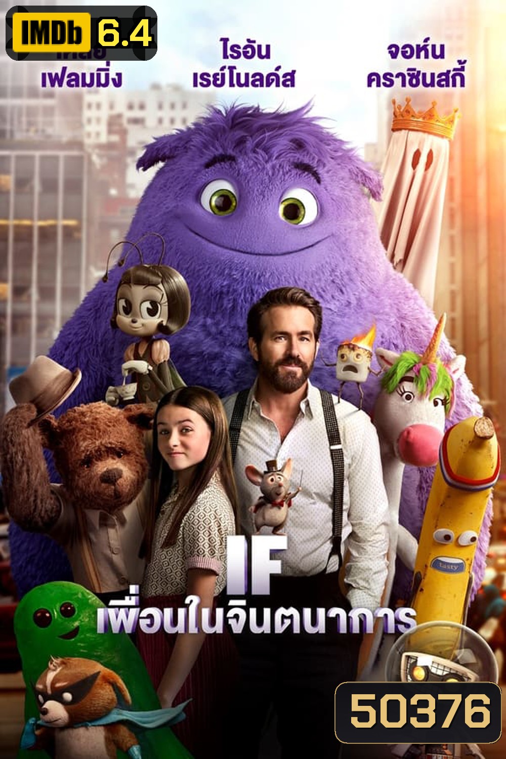 IF เพื่อนในจินตนาการ (2024)