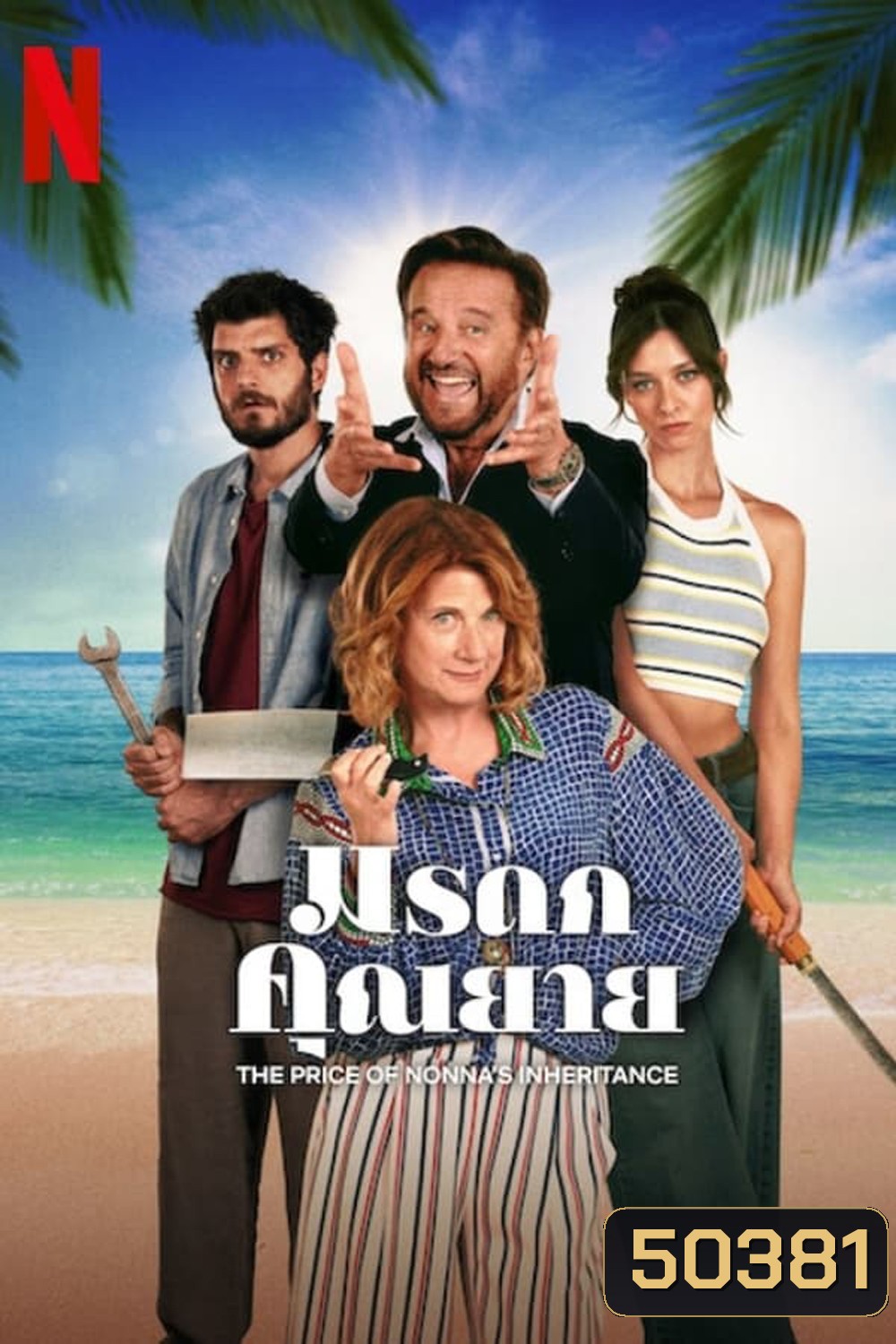 The Price of Nonna's Inheritance (2024) มรดกคุณยาย