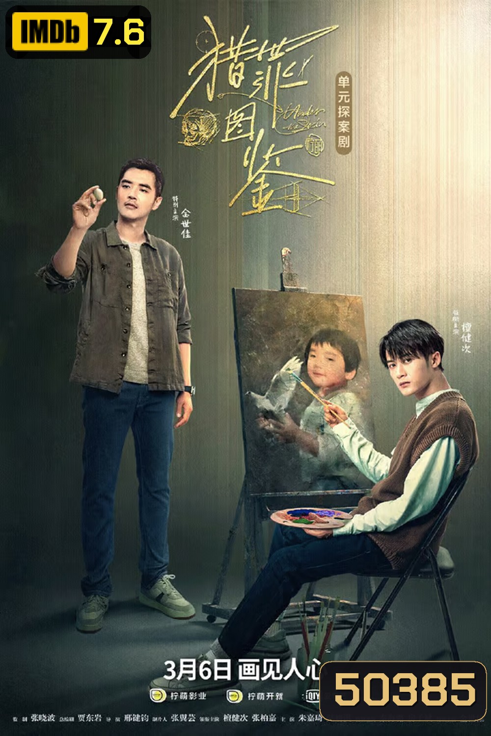 Under the Skin Season 1 คู่มือนักล่า ซีซั่น 1 (2022) 20 ตอน