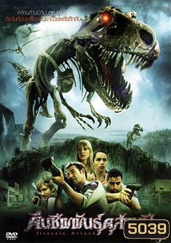 Triassic Attack คืนชีพพันธุ์ดุล้านปี