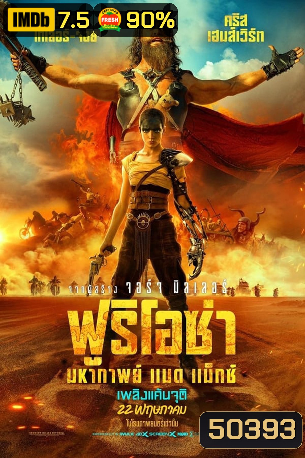 Furiosa A Mad Max Saga ฟูริโอซ่า มหากาพย์ แมด แม็กซ์ (2024)
