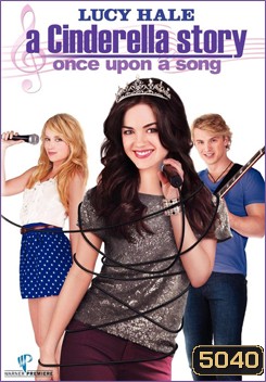 A Cinderella Story : Once Upon A Song นางสาวซินเดอเรลล่า 3 เสียงเพลงสื่อรักปิ๊ง