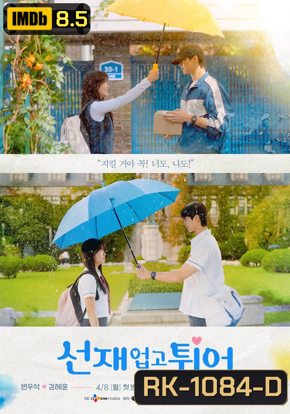 ข้ามเวลามาเซฟเมน Lovely Runner (2024) 16 ตอน