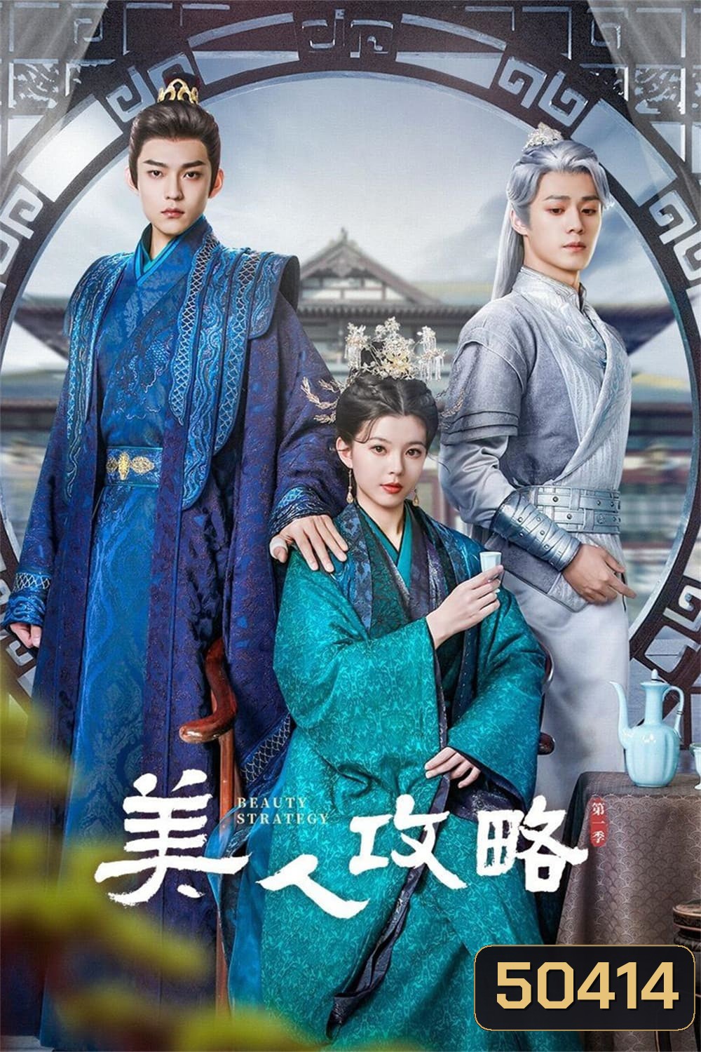 Beauty Strategy กลยุทธ์หญิงงาม (2024) 24 ตอนจบ