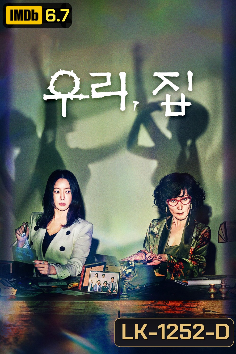 วิมานขุมนรก Bitter Sweet Hell (2024) 12 ตอน