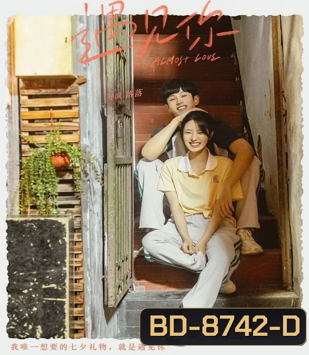Almost Love กว่าจะรัก (2022)