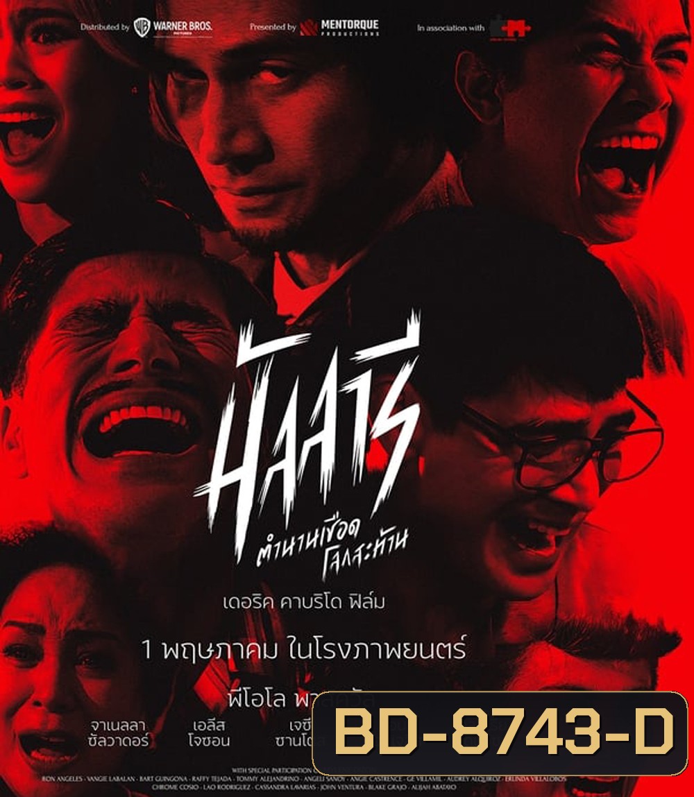 Mallari มัลลารี ตำนานเชือด โลกสะท้าน (2023)