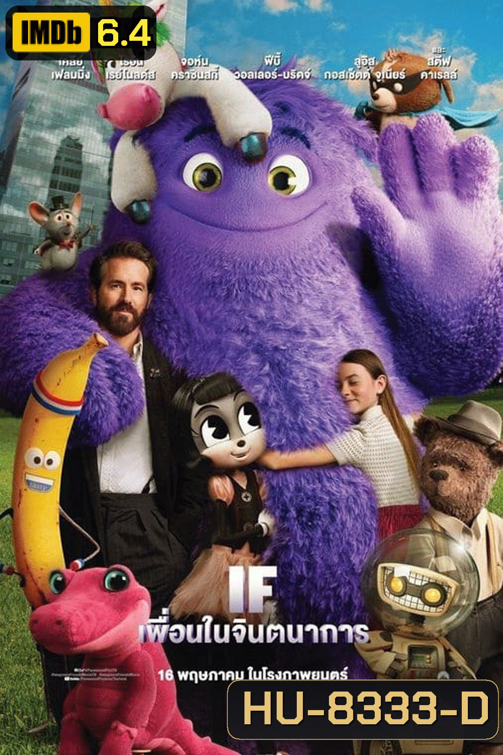 เพื่อนในจินตนาการ IF (2024)